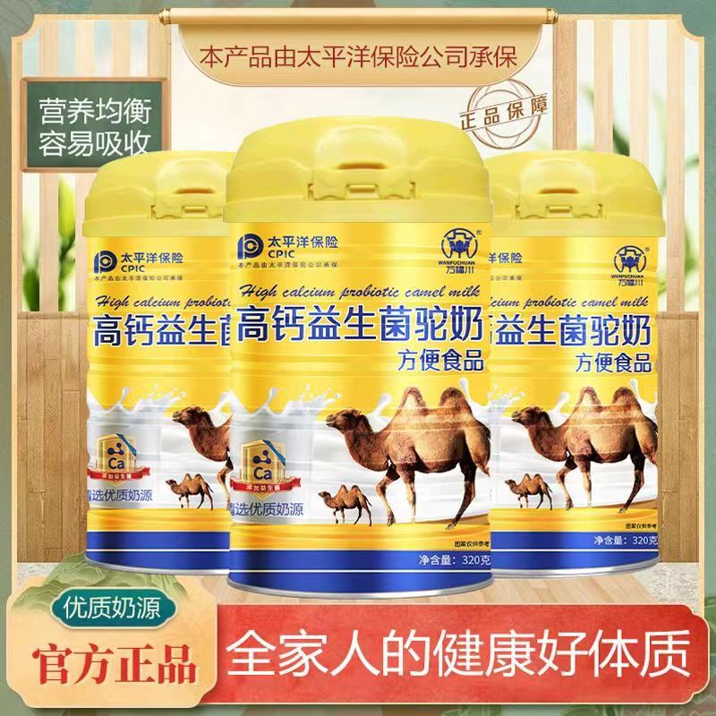 【拍1发6桶】高钙益生菌驼奶320g/桶 成人中老年 优质配方 方便营养