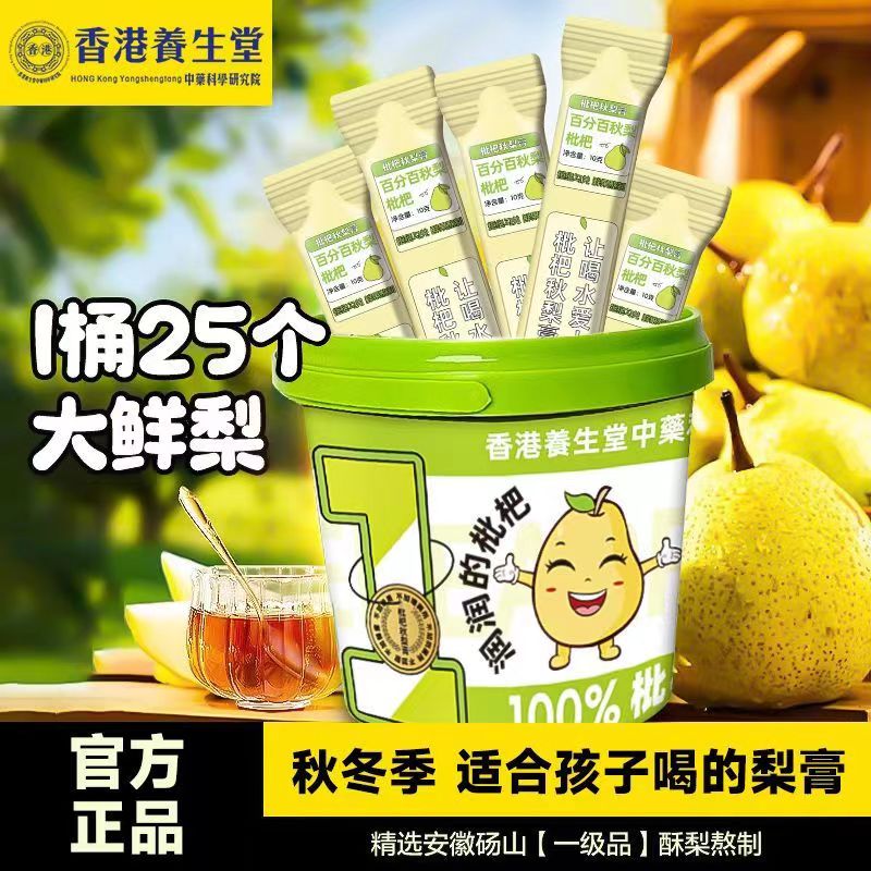 【到手66条 共3桶】养生堂枇杷秋梨膏便携带 袋装滋润润嗓正宗秋梨