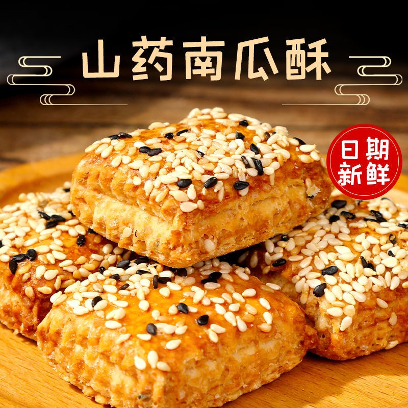 木糖醇山药南瓜酥千层酥饼干糕点代餐传统食品零食整箱批发