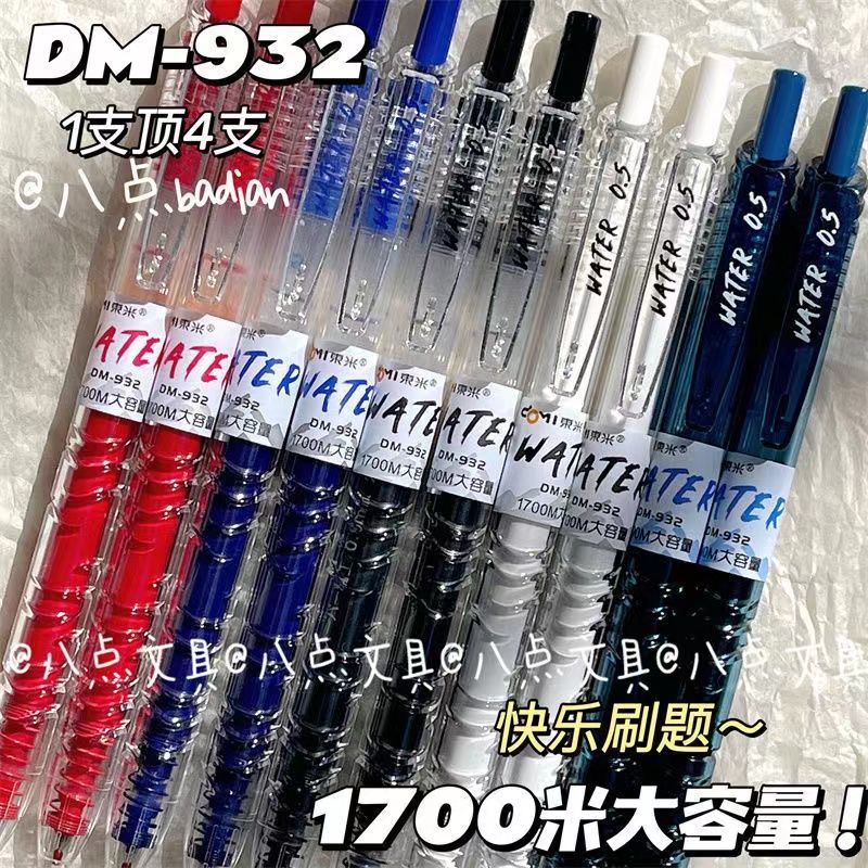 东米932笔学霸巨能写高颜值学生按动笔速干0.5黑红蓝东米刷题笔