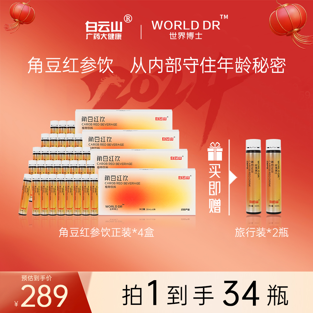 【24K年味】世界博士角豆红参饮 肌醇 蔓越莓女性秋冬好物