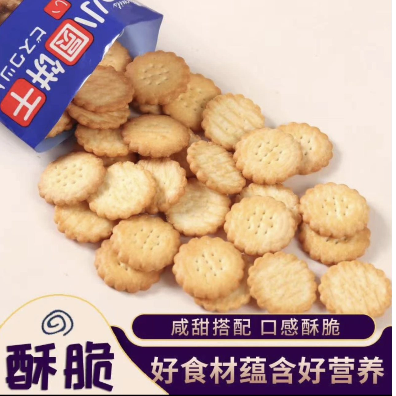 抢25包日式饼干海盐味+原味混合办公室零食小圆饼干