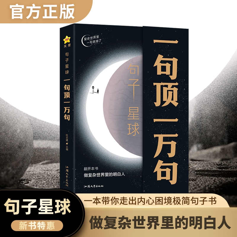 句子星球 一句顶一万句  做复杂世界里的明白人 解压励志治愈智慧