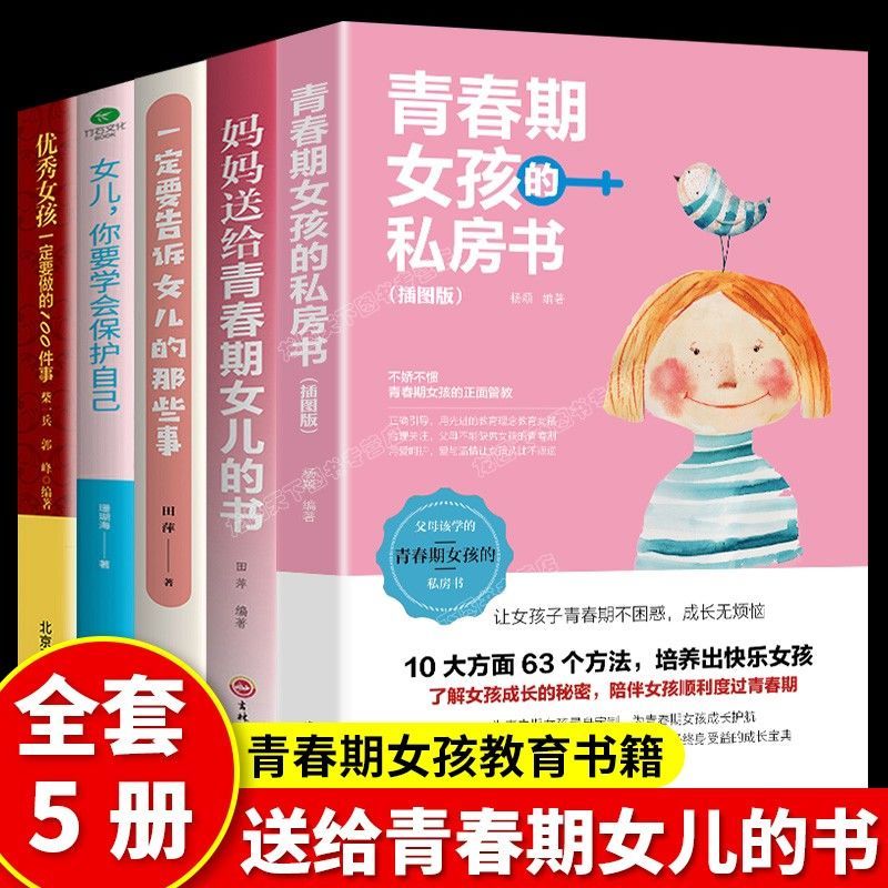 妈妈送给青春期女儿的书青春期女孩私房书正版家庭教育育儿书籍PL