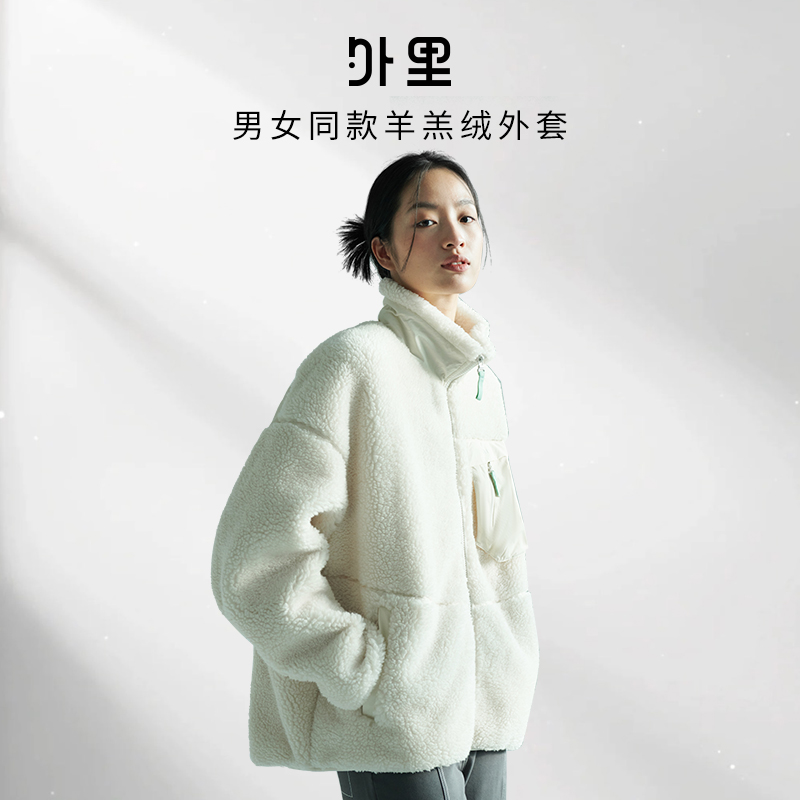 【何润东夫妇专属】YLI外里抓绒羊羔绒长袖外套休闲保暖男女同款