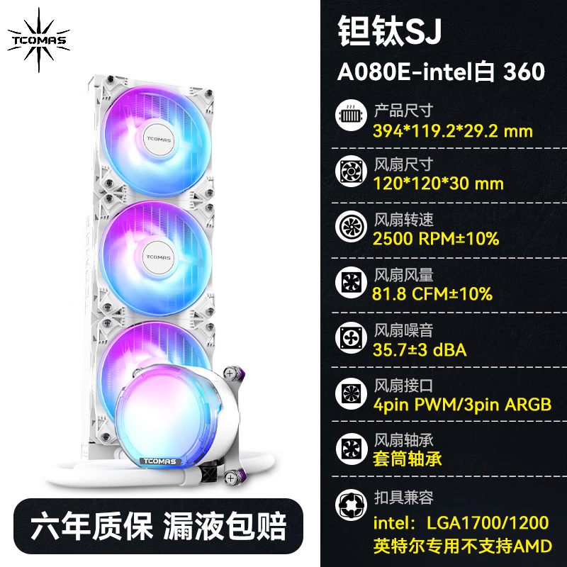 钛坦SJ-A080E SJ-A100E台式一体式360水冷散热器稳压I9 14900K