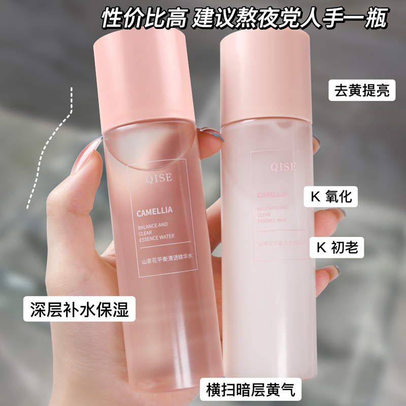 【去黄绝绝子】山茶花水乳套装补水保湿滋润舒缓修护肤品学生女男
