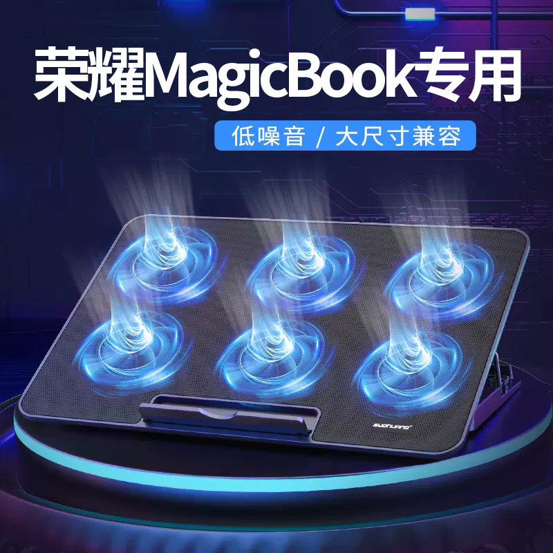 荣耀MagicBookX14/15/16Pro适用14寸/15.6寸笔记本散热器降温支架
