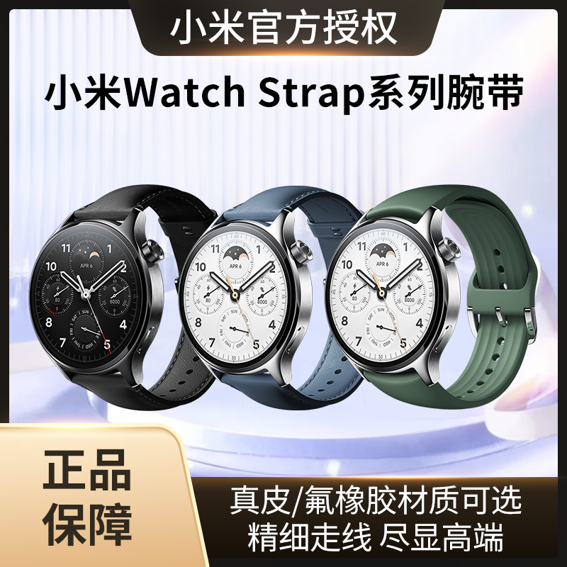 【小米原装】小米Watch Strap系列腕带原装正品真皮氟橡胶可选时尚