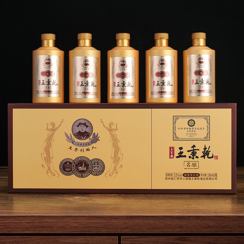 天朝川王秉乾名酿TC 礼盒装非遗传承酱香型 核心产地53度100ml*5