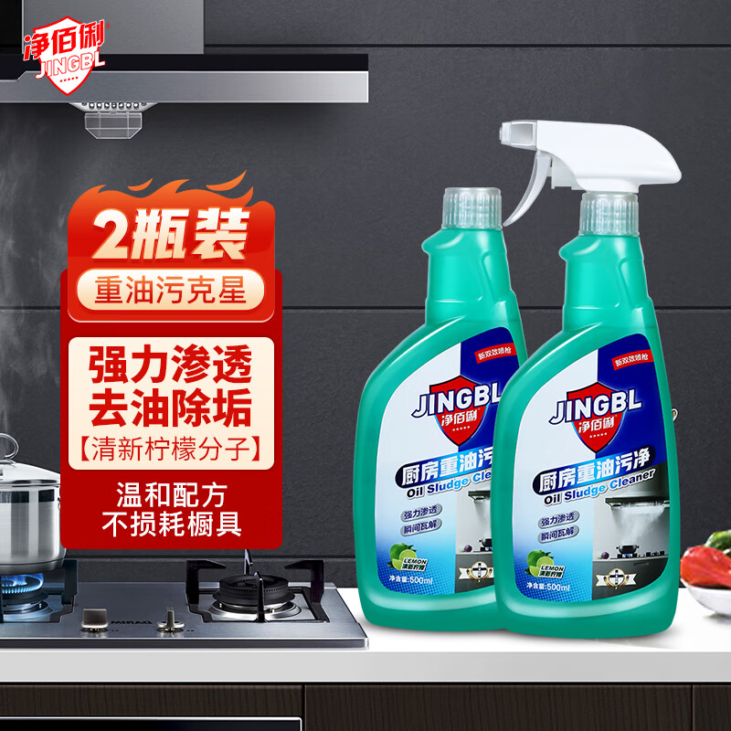 净佰俐厨房重油污净青柠檬香型500g*2瓶油烟机去油烟污垢清洁剂