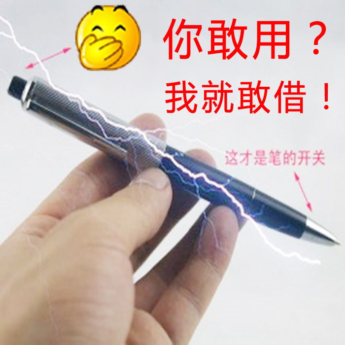 【6.9 一个装】整人玩具恶搞电人笔可写字电击笔批发整蛊玩具办公室
