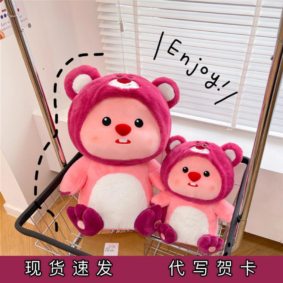 loopy玩偶可爱海狸毛绒玩具草莓熊呆萌公仔女生安抚陪伴生日礼物