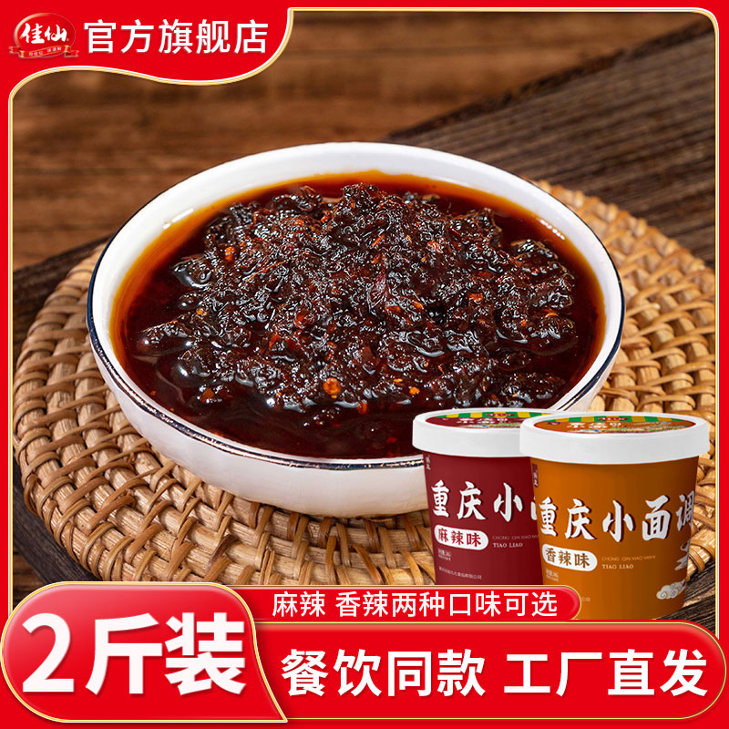 佳仙锅主重庆小面调料1KG桶装麻辣香辣重庆小面餐饮定制开店用