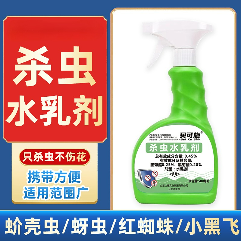 贝可施杀虫水乳剂活性剂花卉植物花草绿植土壤通用家用喷雾剂室内