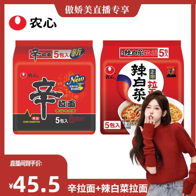 【小美专属】农心辛拉面辣白菜拉面传统韩式速食拉面方便面牛肉面