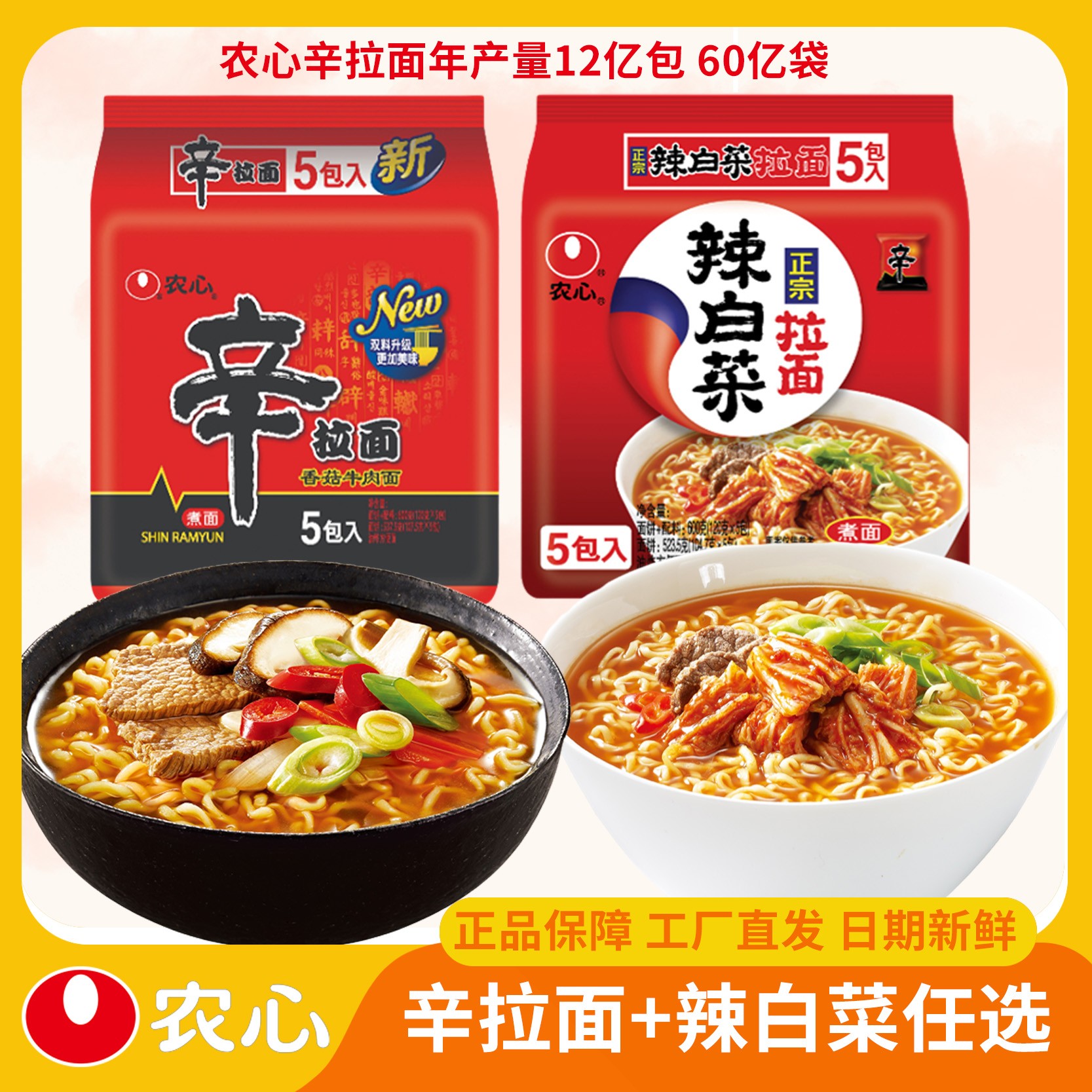 【爆款CP】农心辛拉面/辣白菜拉面120g*10韩式速食拉面方便面煮面