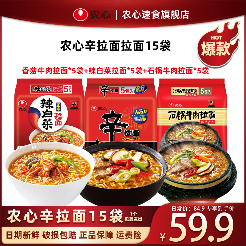 【李炮儿专属】农心辛拉面香菇牛肉/拌面/桶面/杯面/零食组合任选