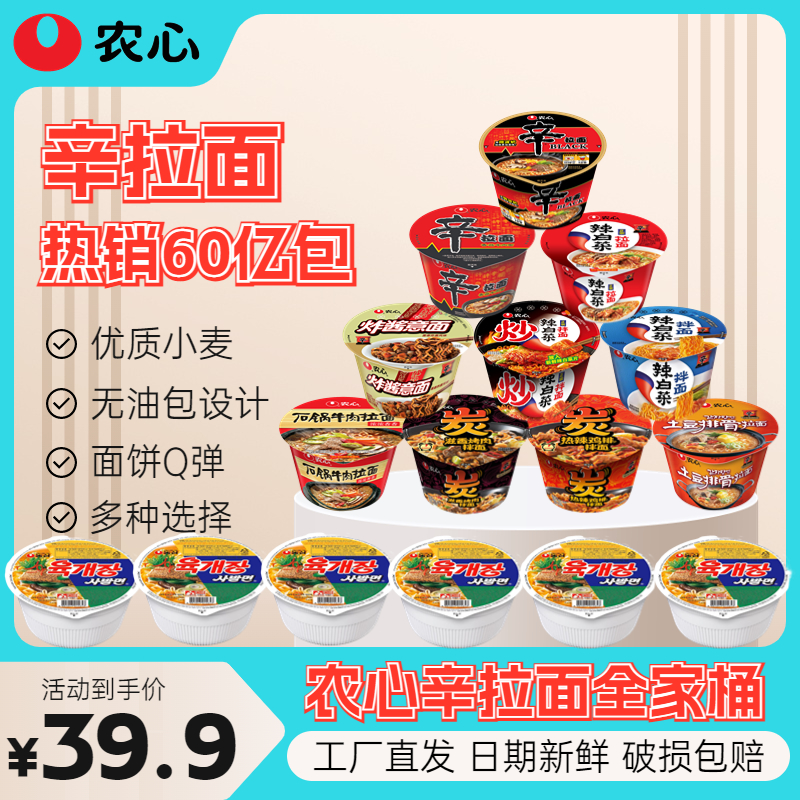 【农心碗面杯面】农心辛拉面进口/国产碗面杯面多种口味韩式方便面
