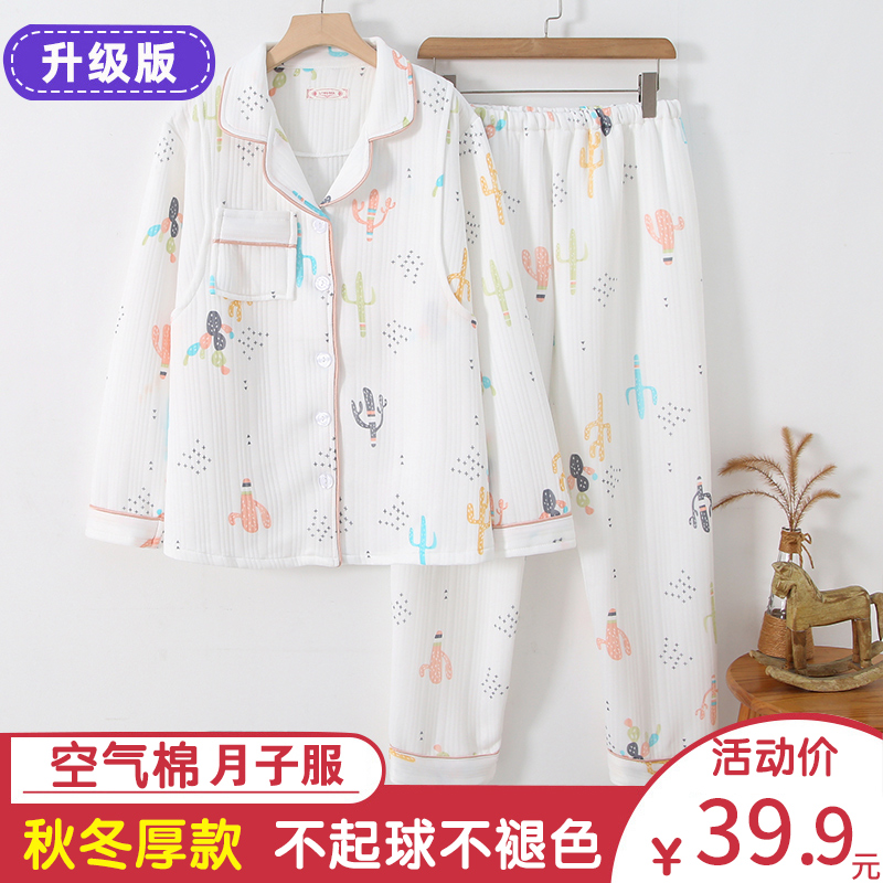 空气棉月子服秋冬款10月份厚款孕妇哺乳睡衣春秋季产后喂奶套装