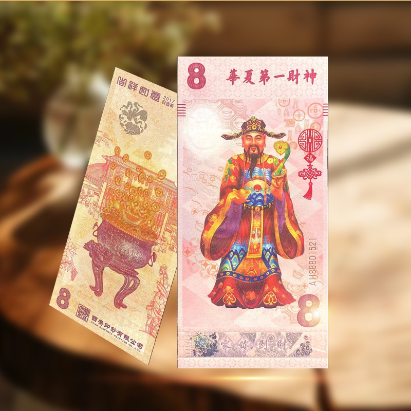 X【西安印钞造币】中华第一财神纪念券  单张封装评级鉴定
