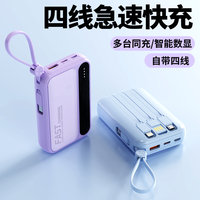 迷你大容量四线2万毫安充电宝安卓苹果通用多功能超薄便携充电