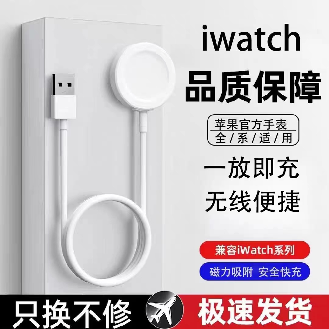 适用Apple Watch Series无线磁吸充电线智能手表便携充电线底座