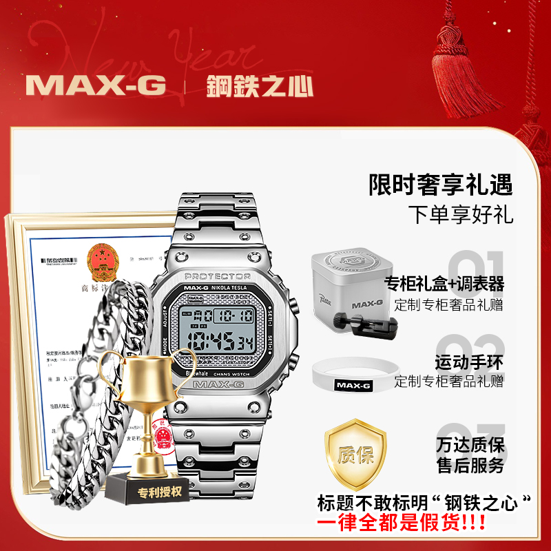 MAX-G钢铁之心小银块手表配件 防水男女同款【组装好发货】