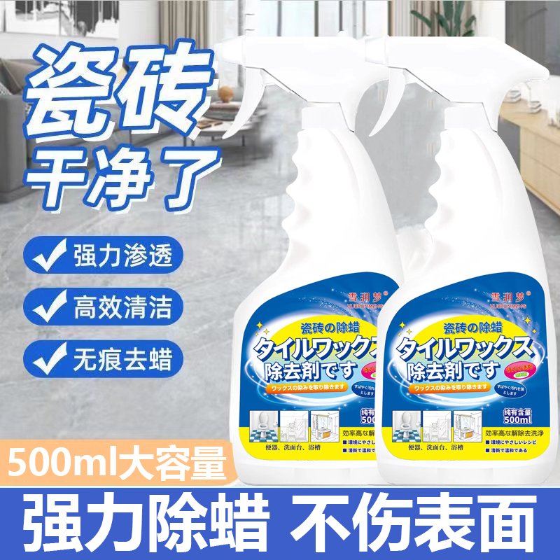 瓷砖除蜡剂深层清洁新旧瓷砖专用地砖地板强力去污蜡家用去蜡神器