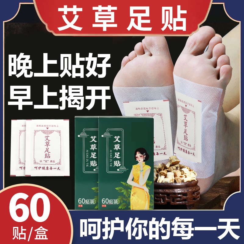 【1盒60贴】国货正品香港国医老北京艾草足贴脚底贴湿气贴暖贴男女