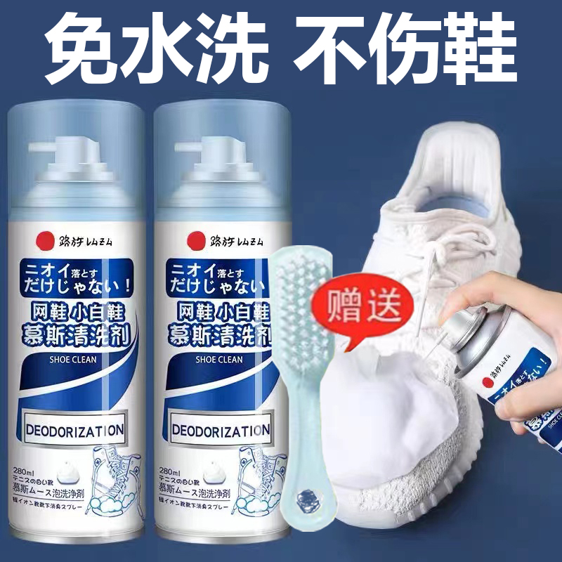 日本小白鞋清洗剂免洗去污神器洗鞋慕斯一擦白网鞋干洗泡沫清洁剂