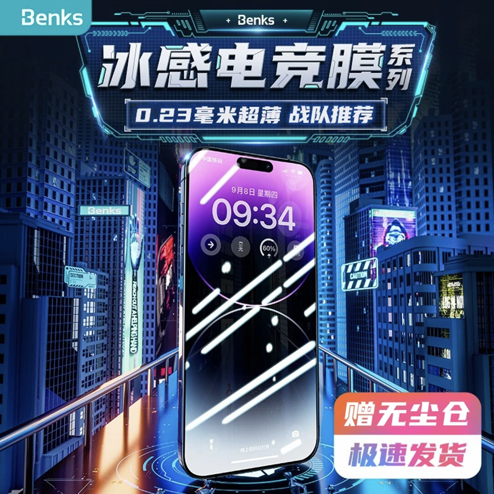 BenKs冰感电竞苹果15Pro钢化膜细磨砂高清超薄iphone14零感游戏膜