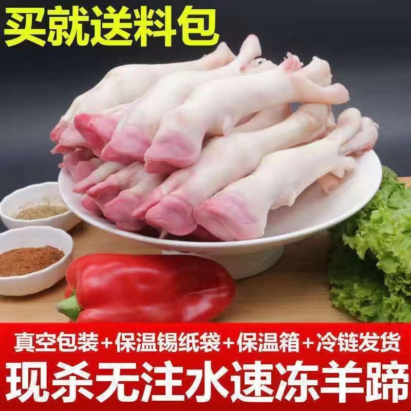 拍3斤送1斤羊蹄带筋羊蹄无注水山羊蹄白羊蹄