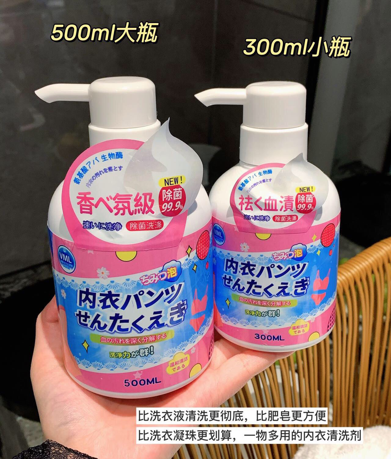 内衣内裤专用清洗液