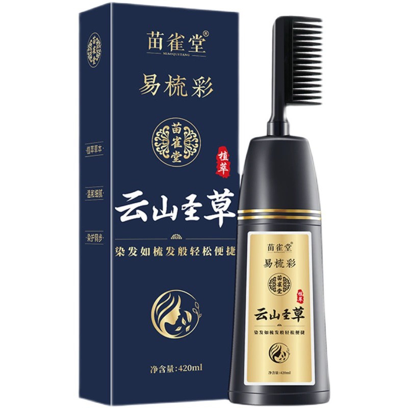 云山圣草苗雀堂易梳彩一洗彩染发剂植物一支黑泡泡染懒人染发自然