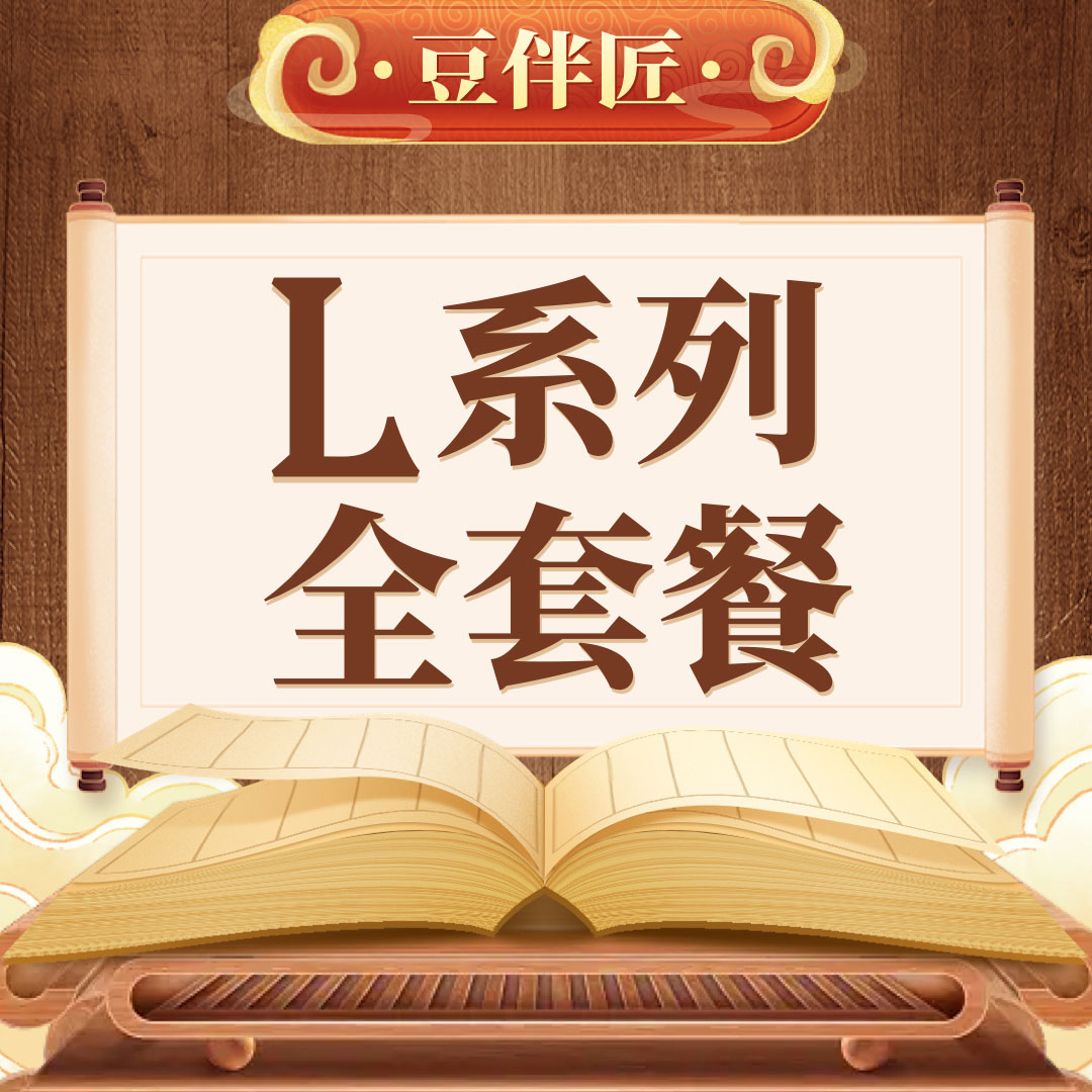 【小板牙专属】【豆伴匠L】全套餐文学史系列读书卡[1226小板牙L]