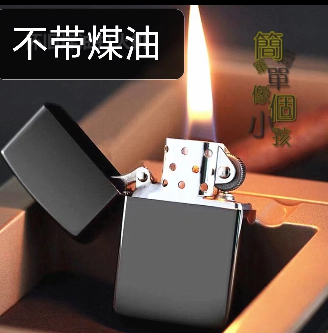 【沫沫补贴】老式砂轮煤油打火机驾车外出防风打火机 {不含煤油}