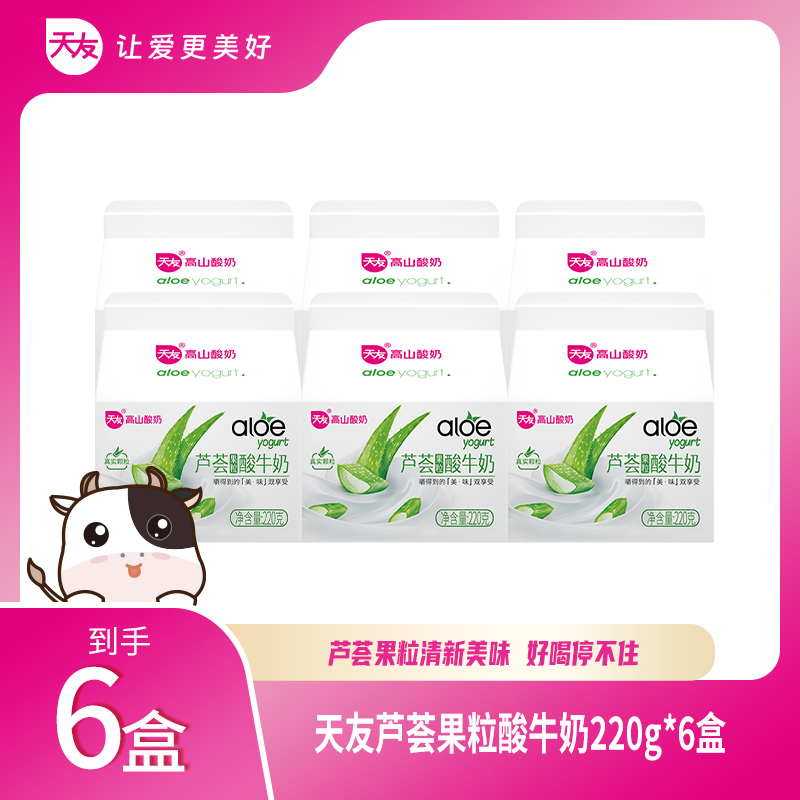 【精选酸奶】重庆天友屋顶盒芦荟果粒酸牛奶220g生牛乳发酵酸奶