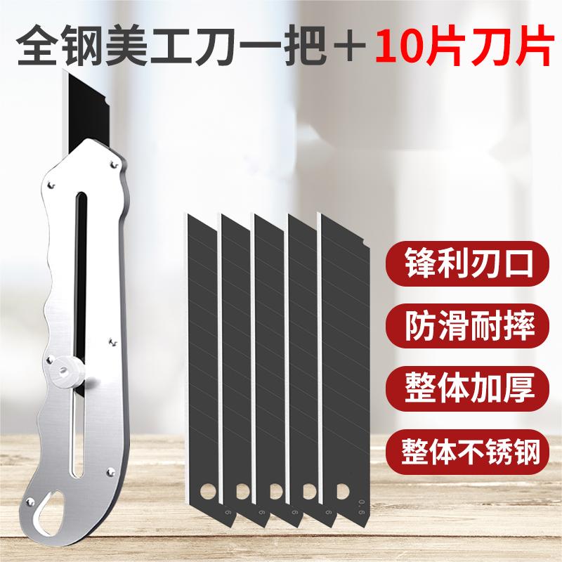304不锈钢美工刀（下单送10把刀片）