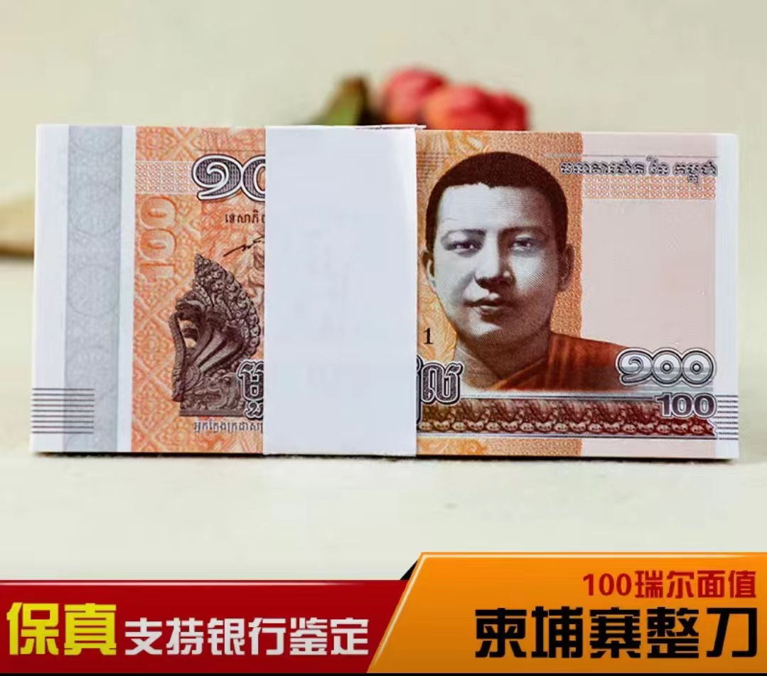 柬埔寨100瑞尔整刀100张柬埔寨纸币钱币收藏保真支持银行鉴定