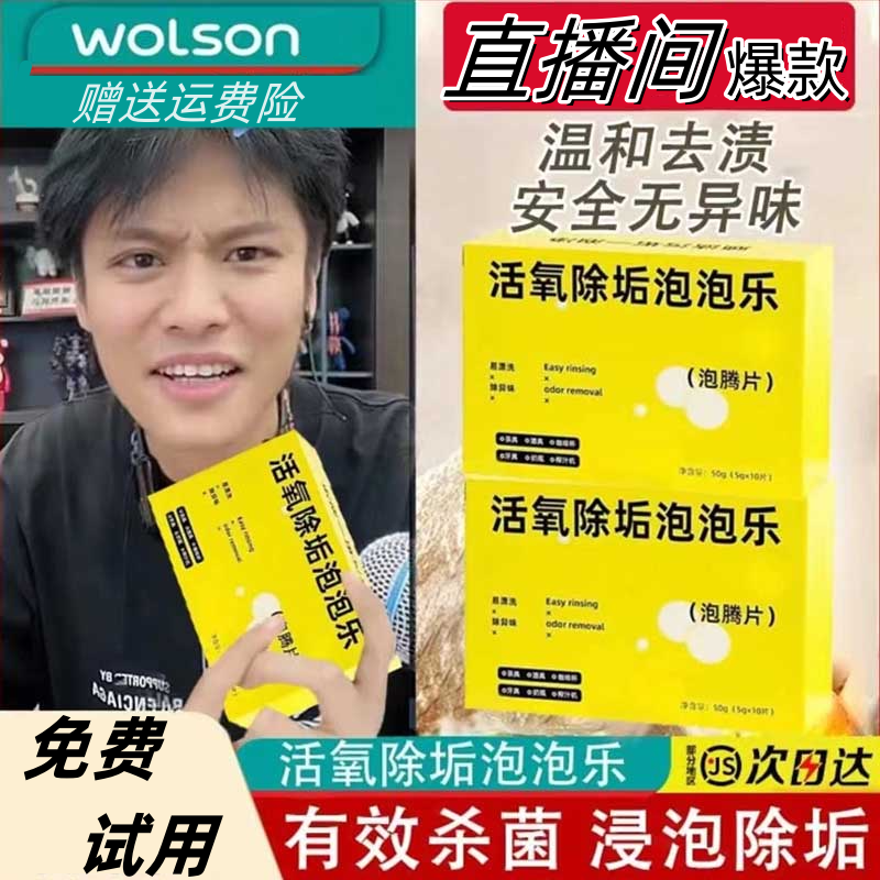 【好物】泡泡乐活氧热水除垢泡腾片家用小苏打活氧因子祛除多种污垢