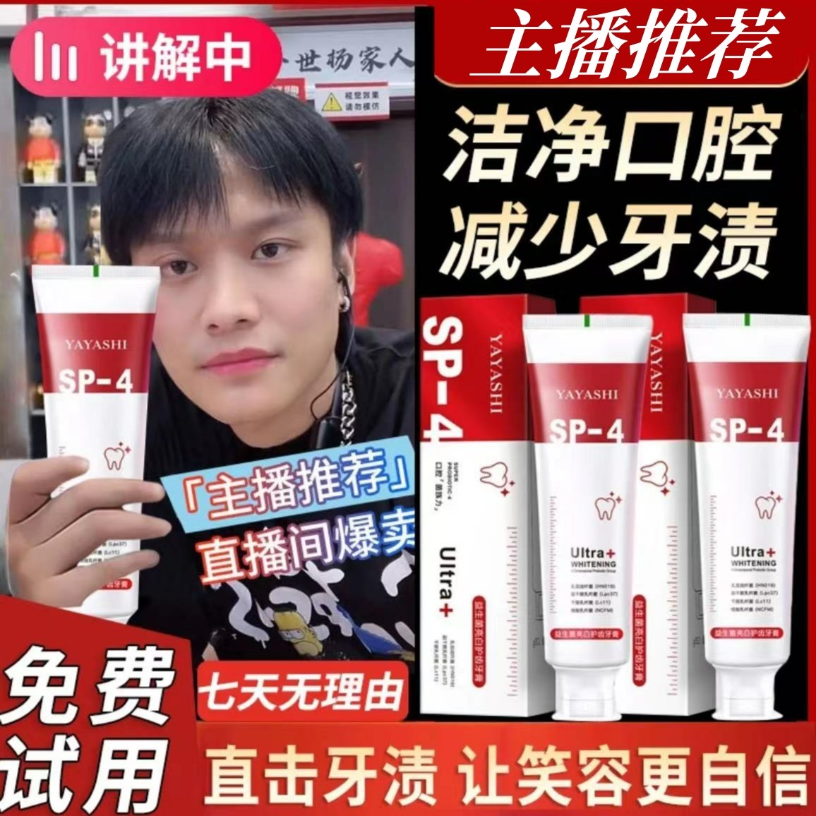 益生菌SP-4牙膏鲨鱼亮白去口气去黄持久留香口腔洁牙去渍亮白净白