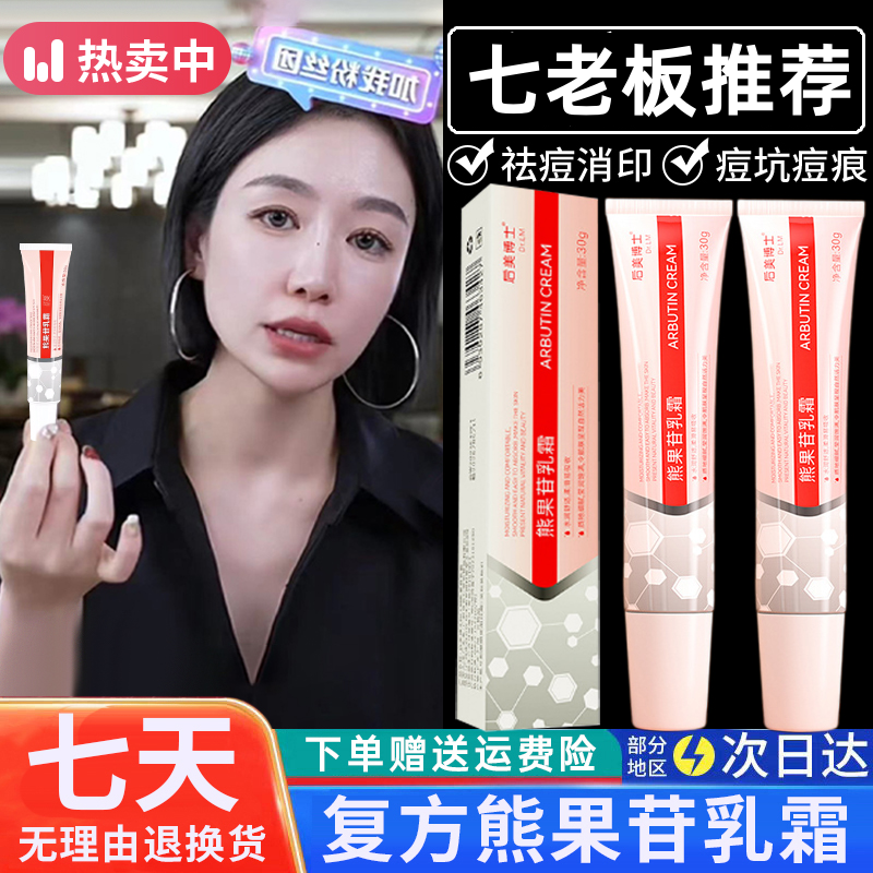 复方乳霜sod熊果苷乳膏软膏去黄淡化痘印唇周祛黑色素凝胶烟酰胺