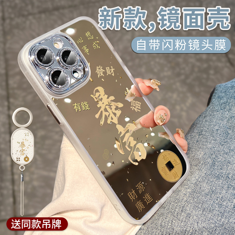 暴富适用iphone15promax手机壳苹果13新款14pro网红12镜面高级11