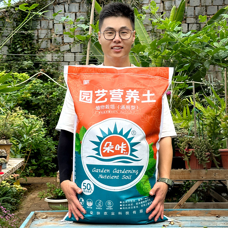 通用泥炭营养土养花种菜育苗多肉土土绿植盆栽花土朵咔种植土