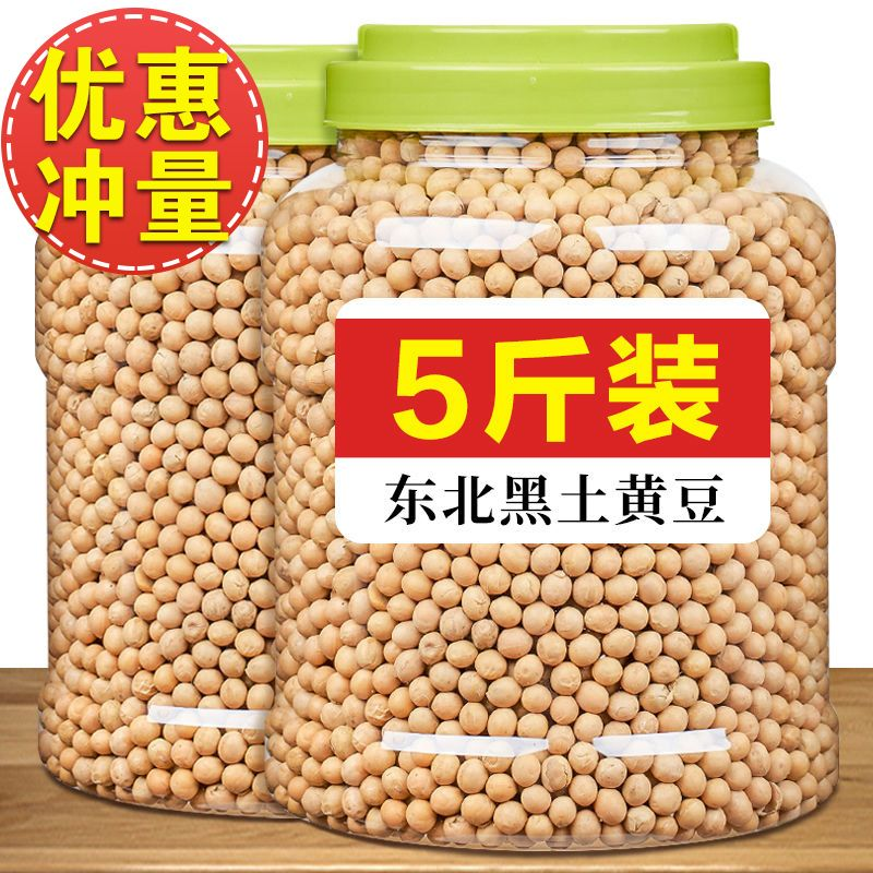 东北黄豆发芽打豆浆优质黄豆非转基因豆新鲜大豆新货大豆饱满精选