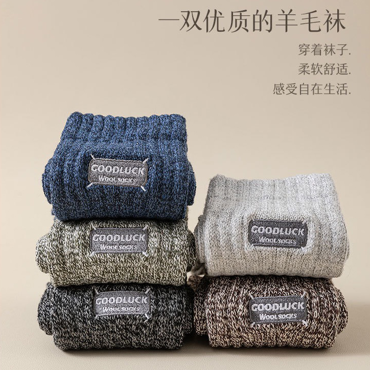 【男士冬季舒适羊毛袜】男款秋冬保暖中筒袜子 柔软舒适亲肤顺滑