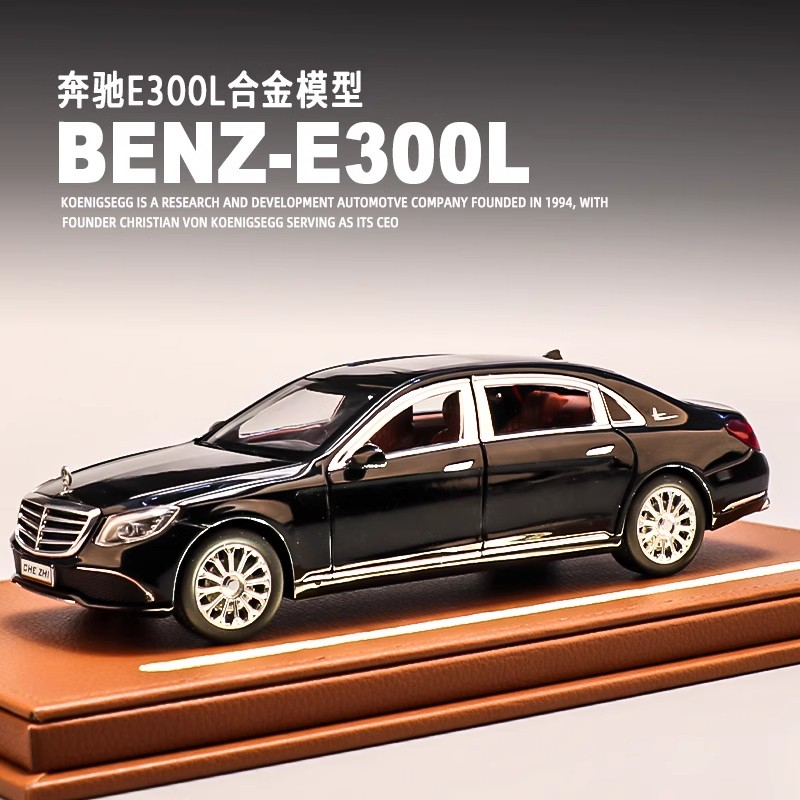 奔驰E300L轿车1：24仿真合金车模型收藏玩具汽车摆件送男孩礼物