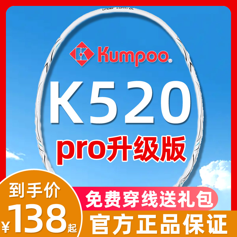 熏风k520pro羽毛球拍正品运动超轻型全碳素纤维kumpoo薰风单双拍