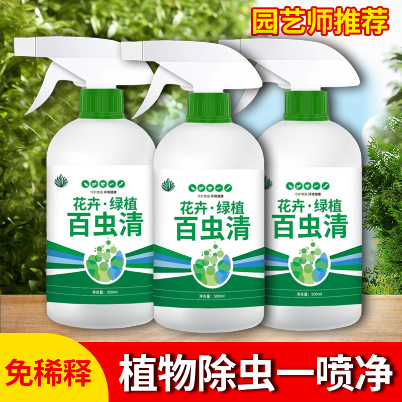 买一赠二3瓶只要21.8绿植花卉去蚜虫黑飞白粉虱红蜘蛛不伤花适用